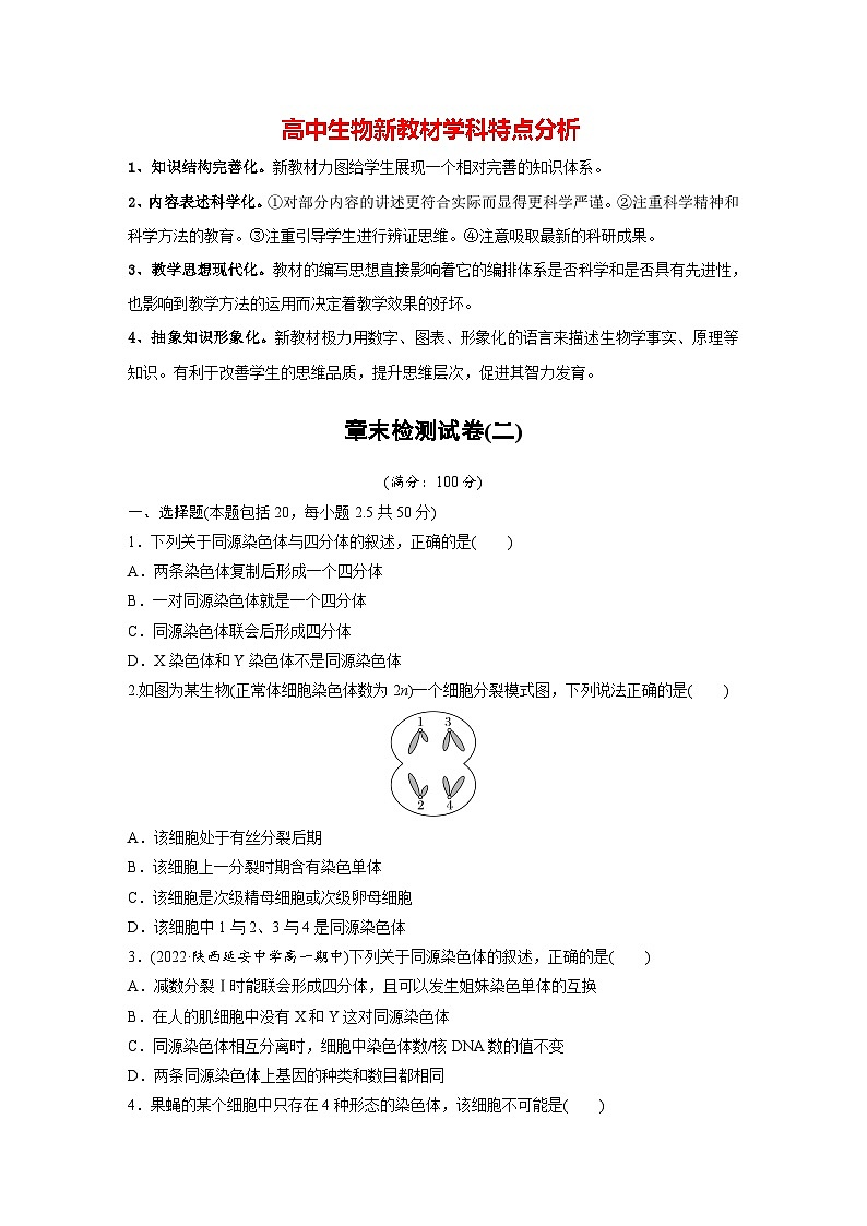 第2章　章末检测试卷(二)（练习）第1页