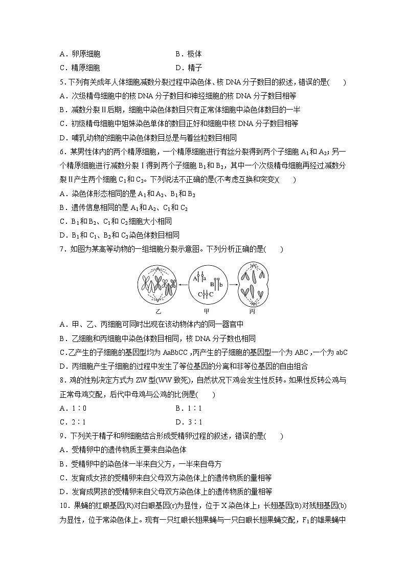 第2章　章末检测试卷(二)（练习）第2页