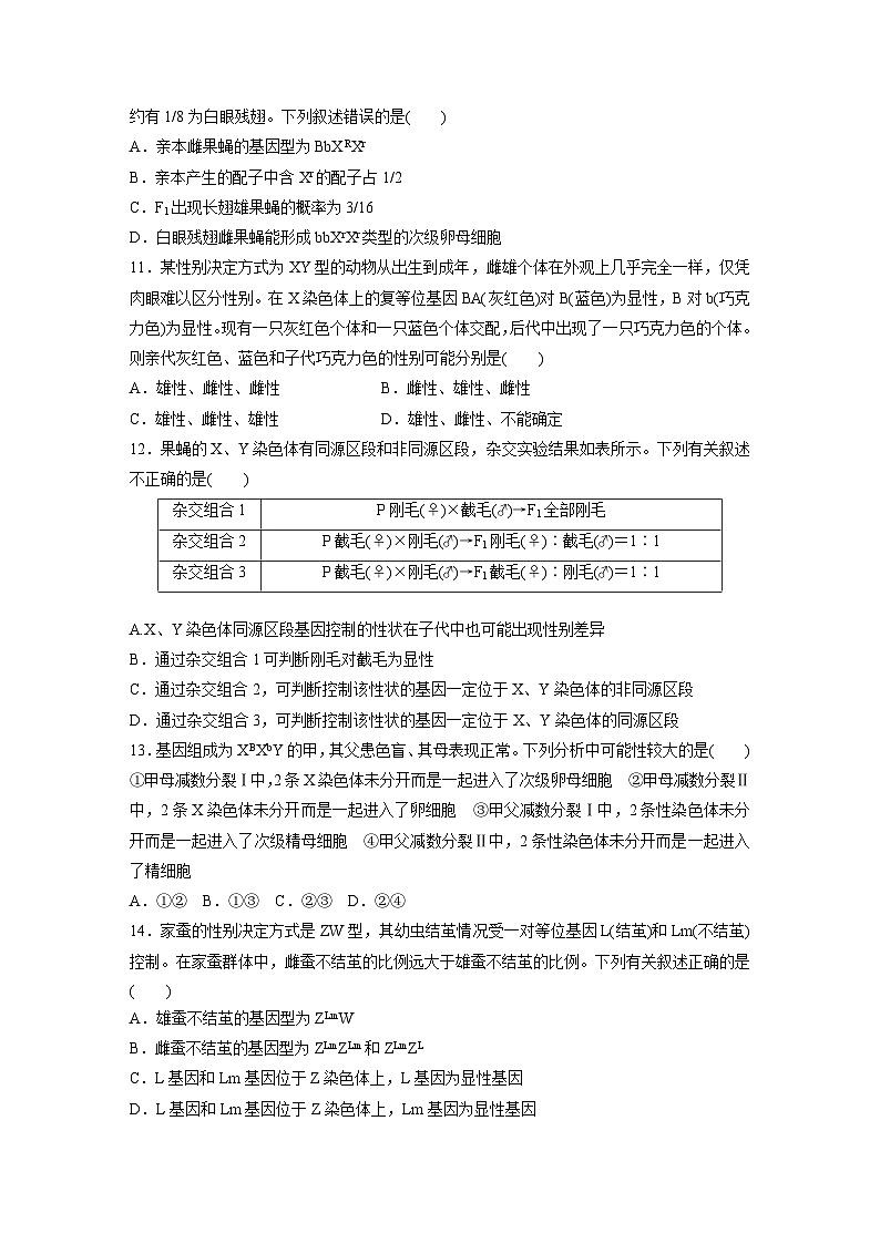 第2章　章末检测试卷(二)（练习）第3页