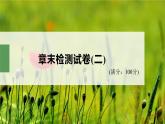 高中生物新教材同步必修第二册课件+讲义 第2章　章末检测试卷(二)