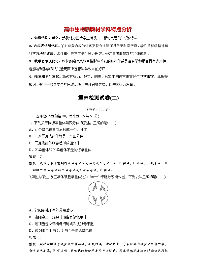 第2章　章末检测试卷(二)（讲义）第1页