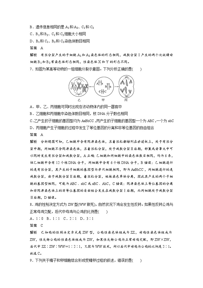 第2章　章末检测试卷(二)（讲义）第3页