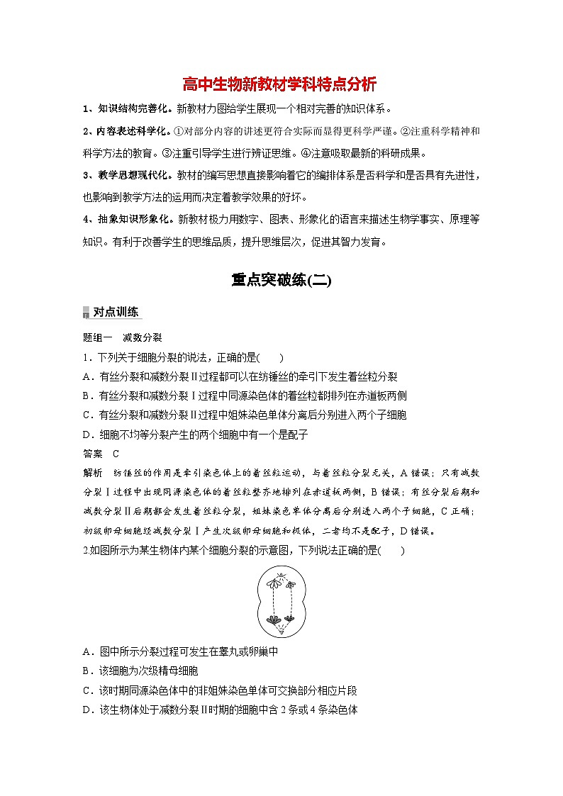 高中生物新教材同步必修第二册课件+讲义 第2章　重点突破练(二)01