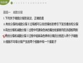 高中生物新教材同步必修第二册课件+讲义 第2章　重点突破练(二)
