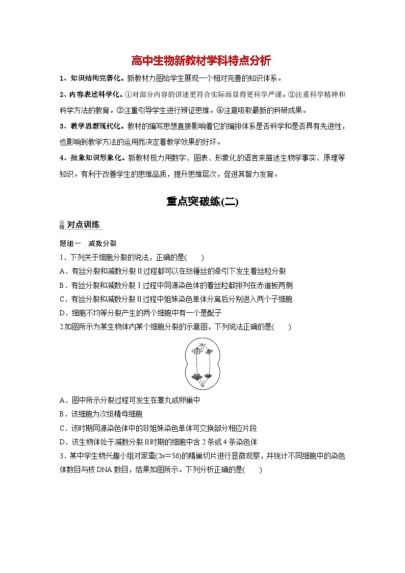高中生物新教材同步必修第二册课件+讲义 第2章　重点突破练(二)01