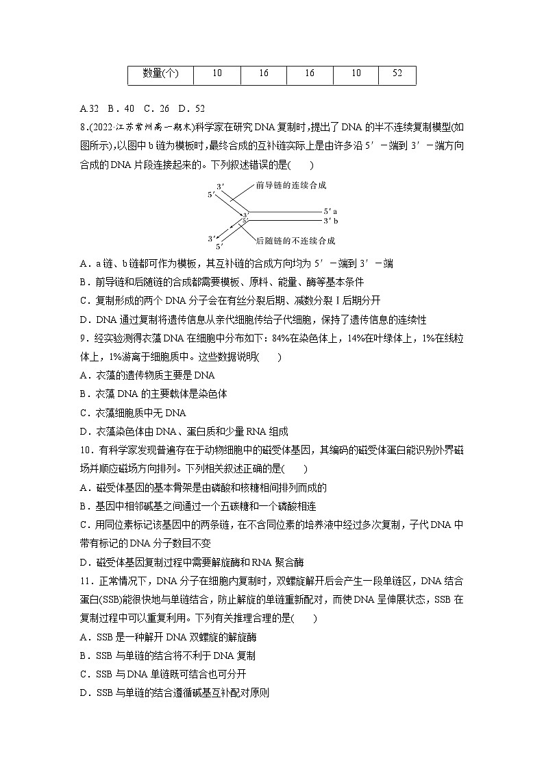 第3章　章末检测试卷(三)（练习）第3页