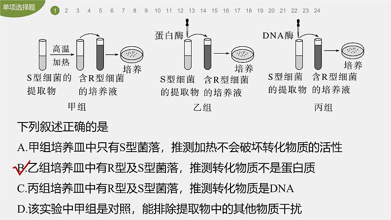 第3章　章末检测试卷(三)第4页