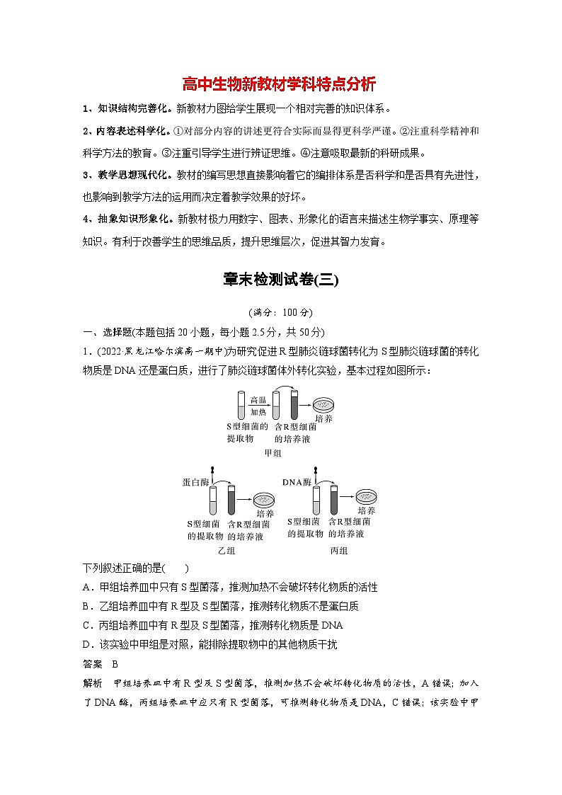 第3章　章末检测试卷(三)（讲义）第1页