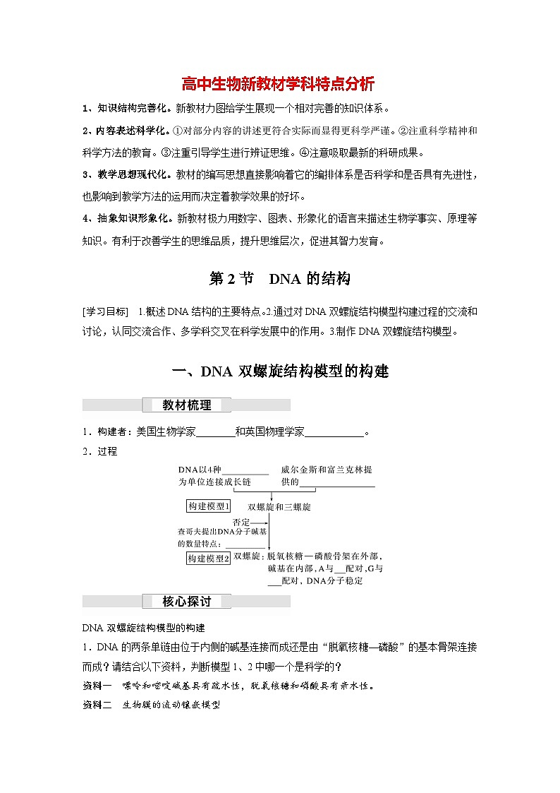 高中生物新教材同步必修第二册课件+讲义 第3章　第2节　DNA的结构01