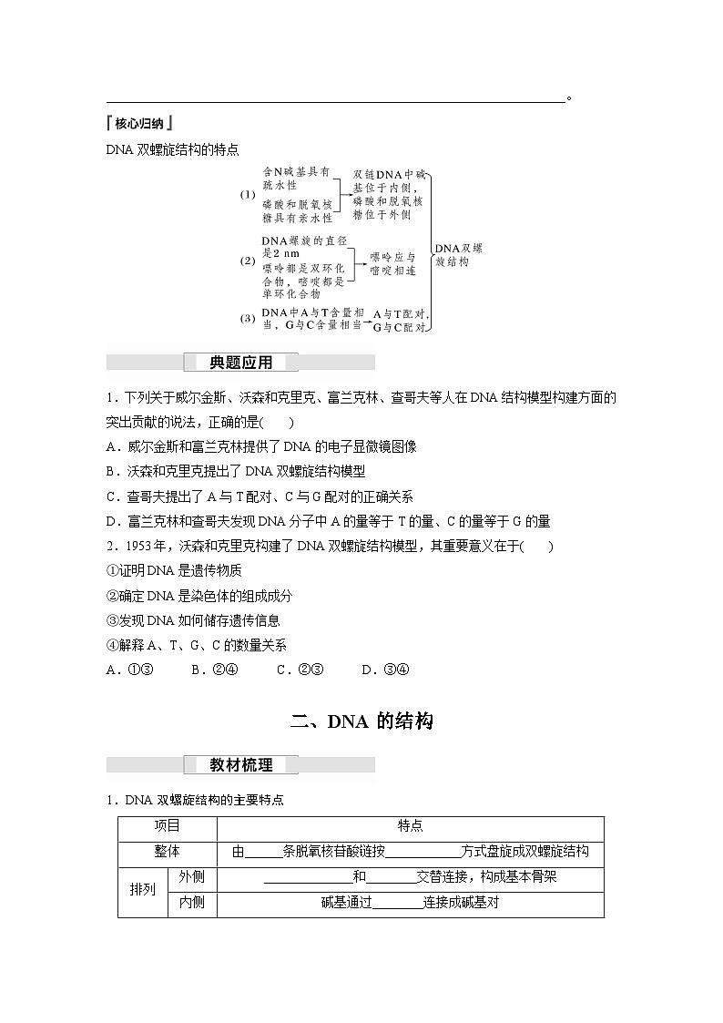 高中生物新教材同步必修第二册课件+讲义 第3章　第2节　DNA的结构03