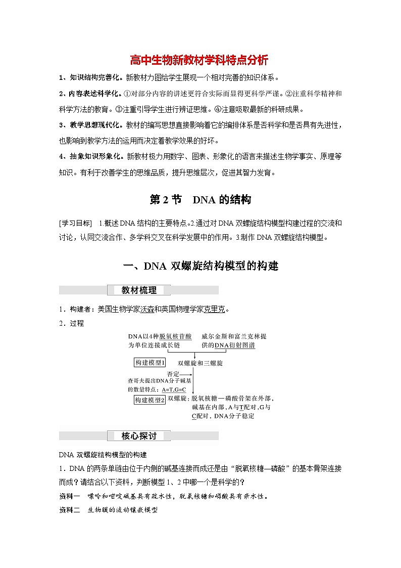 高中生物新教材同步必修第二册课件+讲义 第3章　第2节　DNA的结构01