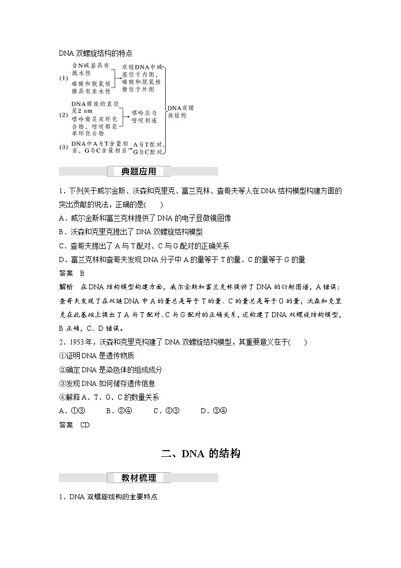高中生物新教材同步必修第二册课件+讲义 第3章　第2节　DNA的结构03