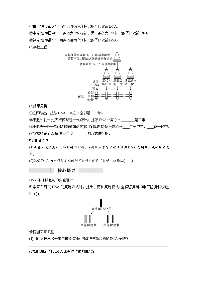 第3章　第3节　DNA的复制（学习笔记）第2页