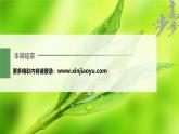 高中生物新教材同步必修第二册课件+讲义 第4章　本章知识网络