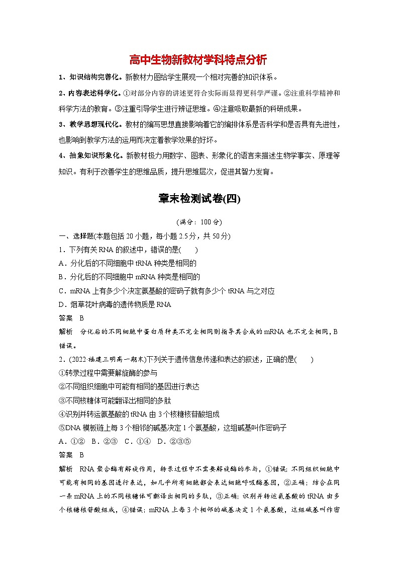 高中生物新教材同步必修第二册课件+讲义 第4章　章末检测试卷(四)01