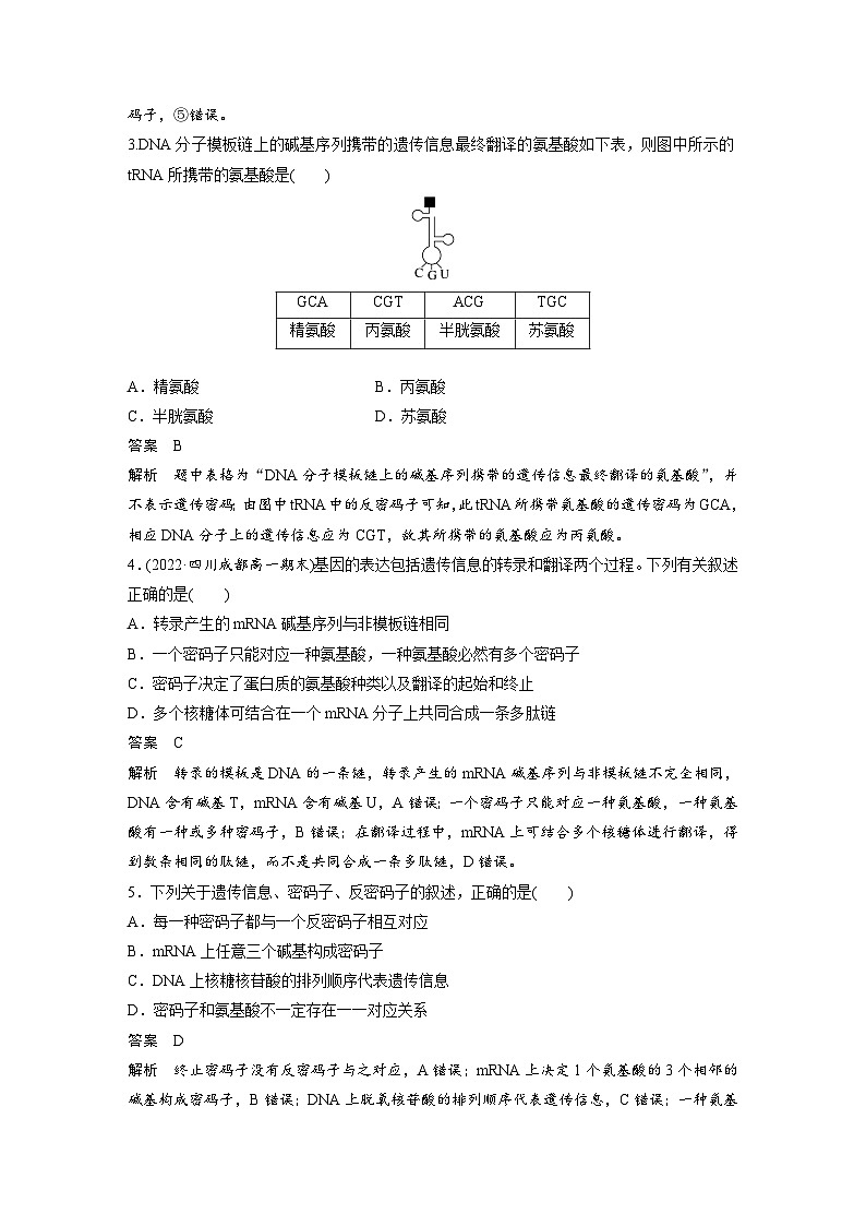 高中生物新教材同步必修第二册课件+讲义 第4章　章末检测试卷(四)02