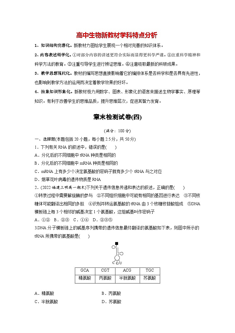高中生物新教材同步必修第二册课件+讲义 第4章　章末检测试卷(四)01