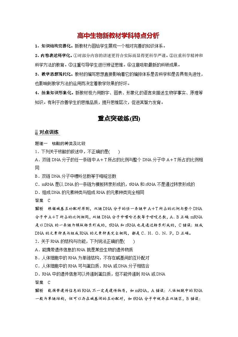 高中生物新教材同步必修第二册课件+讲义 第4章　重点突破练(四)01