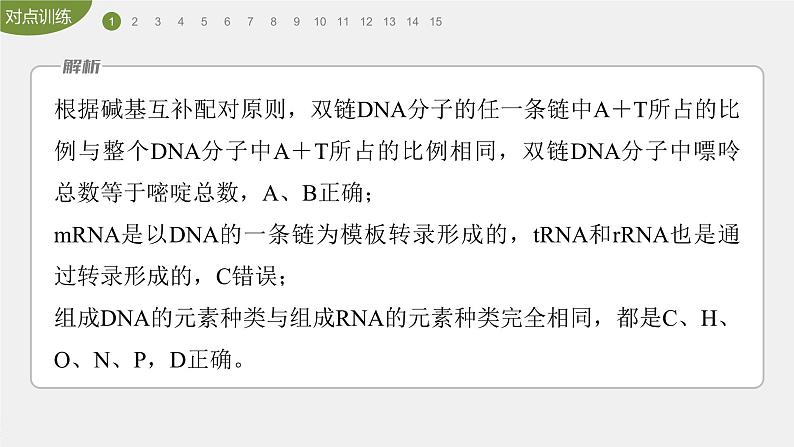 高中生物新教材同步必修第二册课件+讲义 第4章　重点突破练(四)04