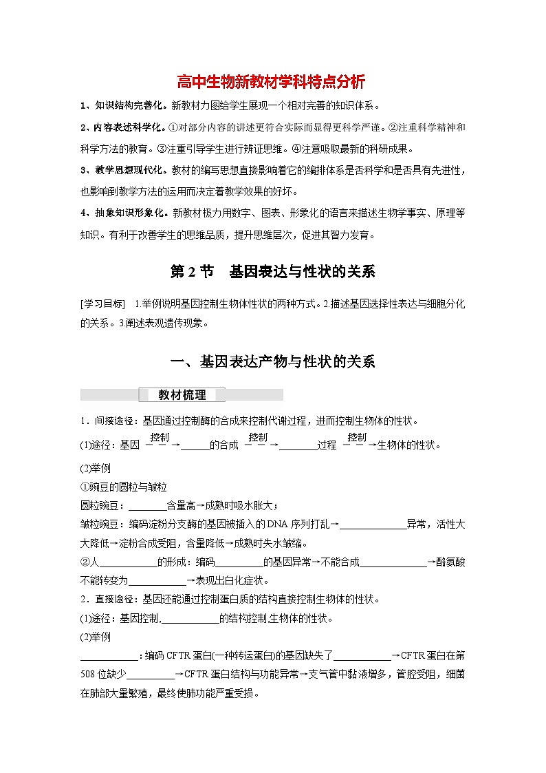 第4章　第2节　基因表达与性状的关系（学习笔记）第1页