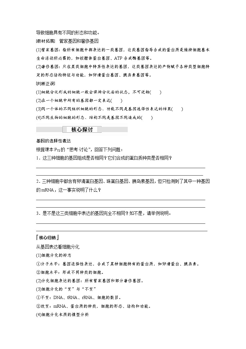 第4章　第2节　基因表达与性状的关系（学习笔记）第3页