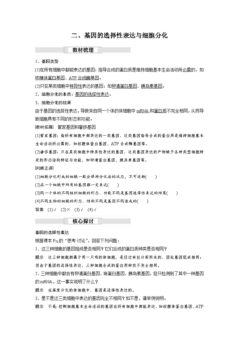 第4章　第2节　基因表达与性状的关系（讲义）第3页