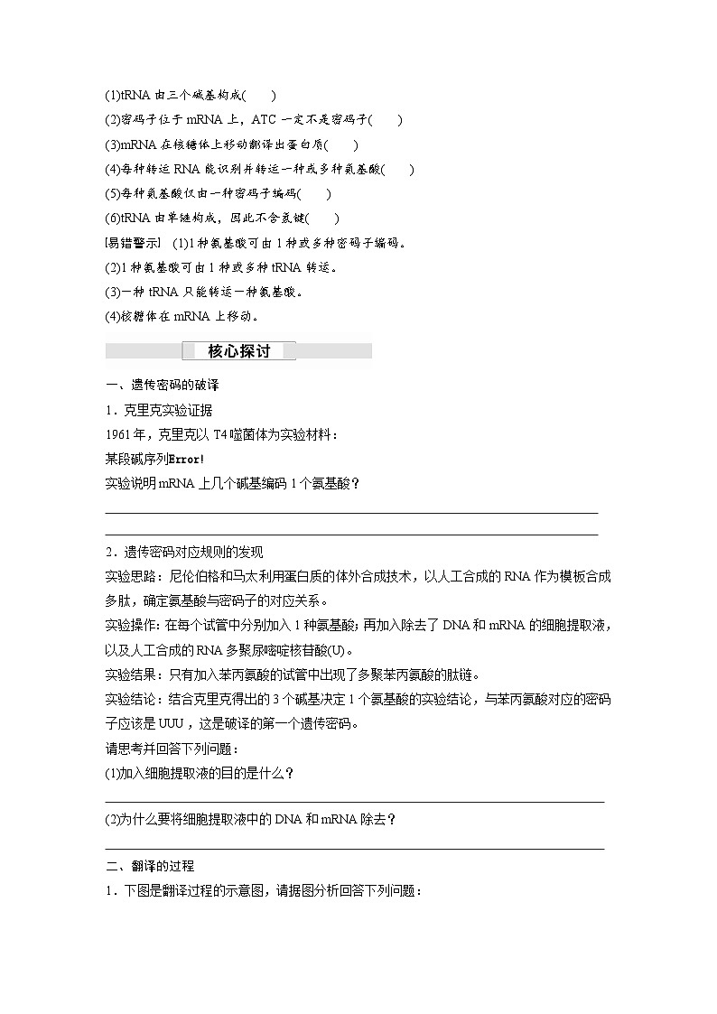 第4章　第1节　第2课时　遗传信息的翻译、中心法则（学习笔记）第3页