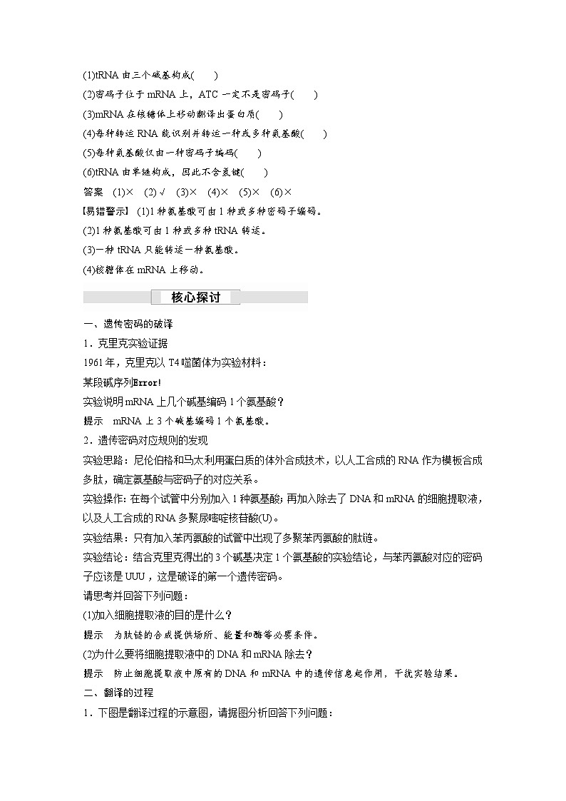 第4章　第1节　第2课时　遗传信息的翻译、中心法则（讲义）第3页
