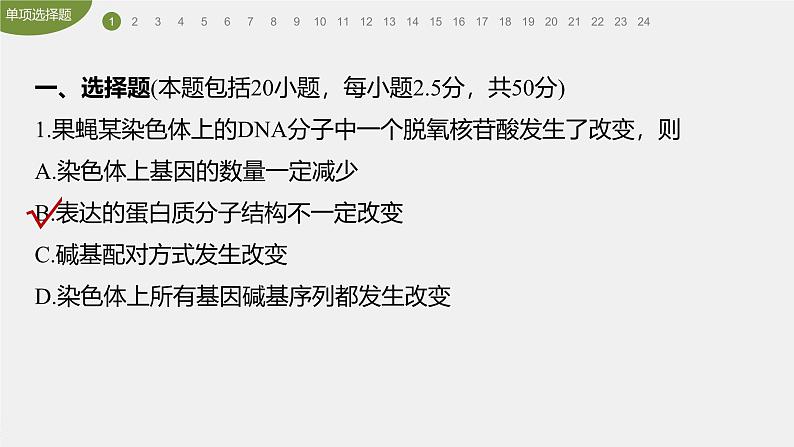 高中生物新教材同步必修第二册课件+讲义 第5章　章末检测试卷(五)03