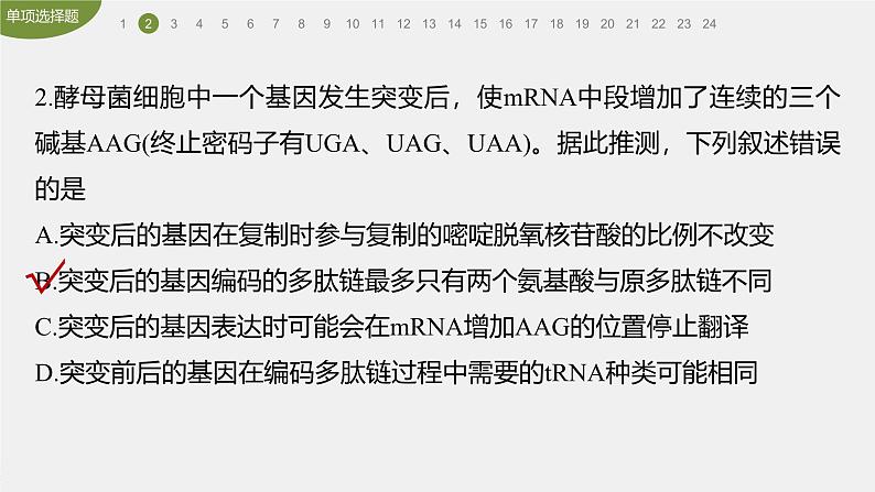 高中生物新教材同步必修第二册课件+讲义 第5章　章末检测试卷(五)04