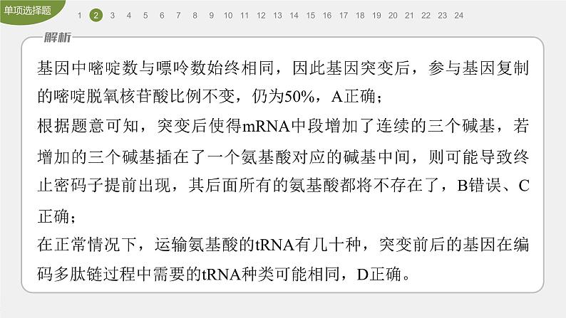 高中生物新教材同步必修第二册课件+讲义 第5章　章末检测试卷(五)05