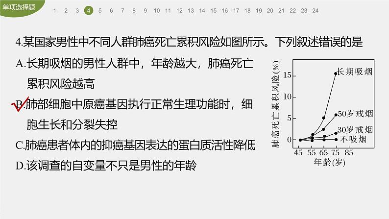 高中生物新教材同步必修第二册课件+讲义 第5章　章末检测试卷(五)07