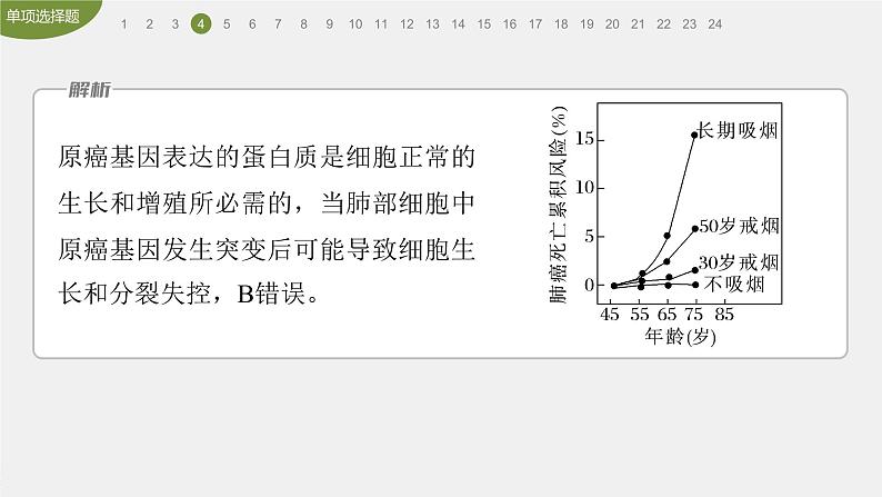 高中生物新教材同步必修第二册课件+讲义 第5章　章末检测试卷(五)08