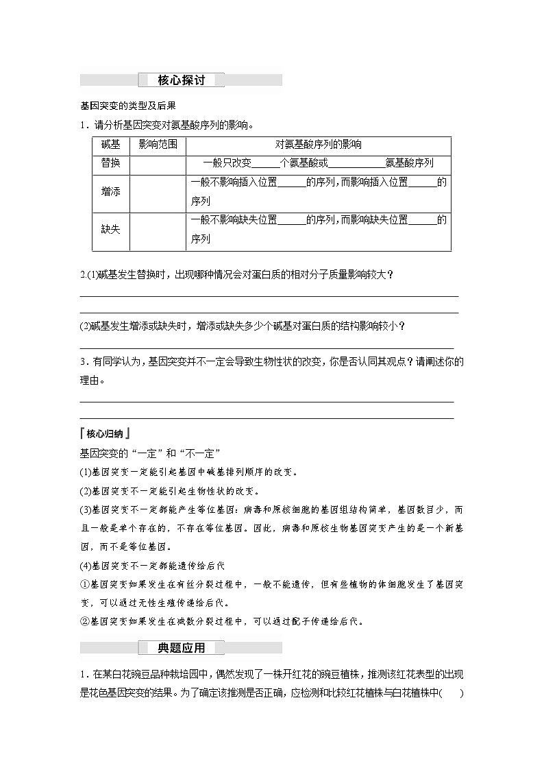 高中生物新教材同步必修第二册课件+讲义 第5章　第1节　第1课时　基因突变03