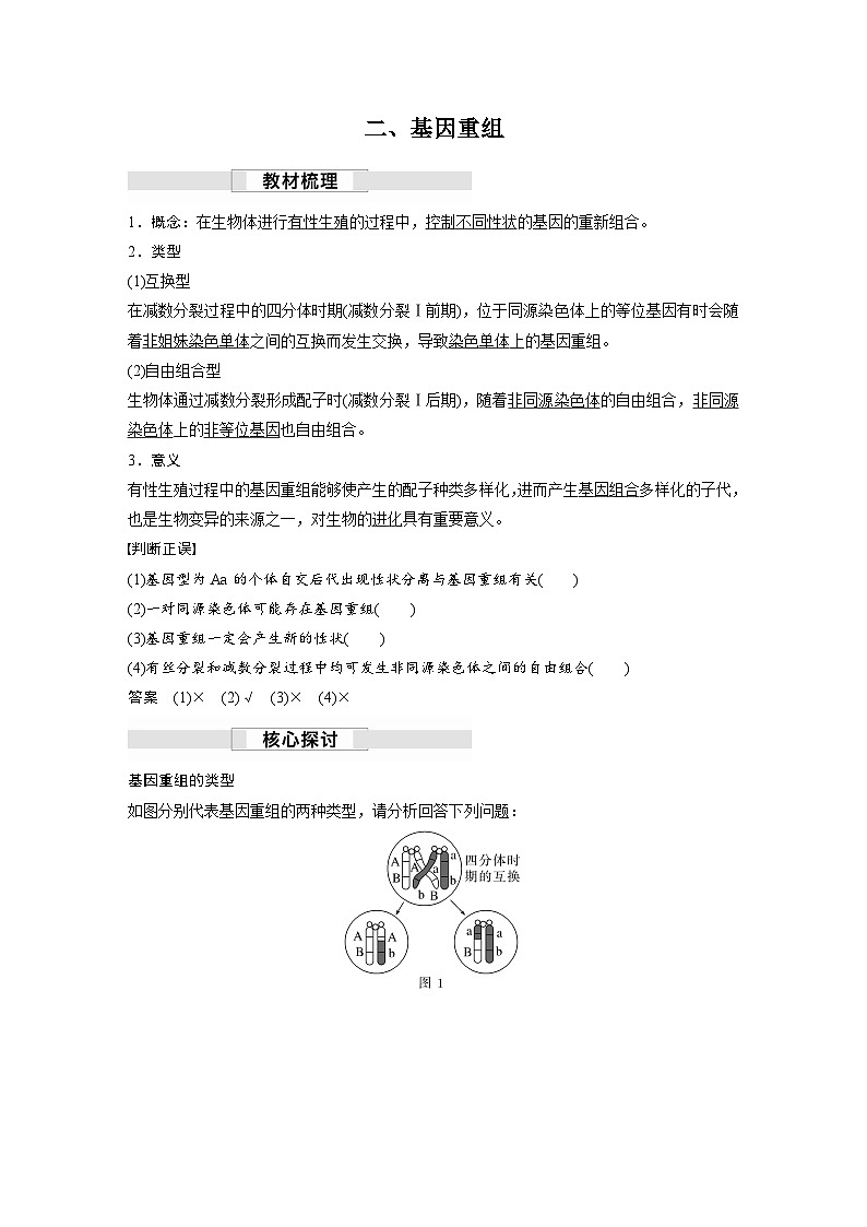 第5章　第1节　第2课时　细胞的癌变和基因重组（讲义）第3页