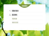 高中生物新教材同步必修第二册课件+讲义 第5章　第1节　第2课时　细胞的癌变和基因重组