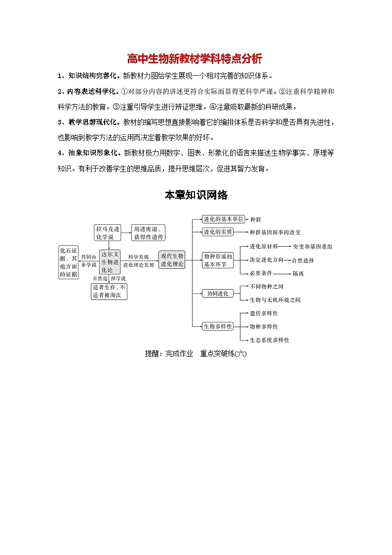 高中生物新教材同步必修第二册课件+讲义 第6章　本章知识网络01