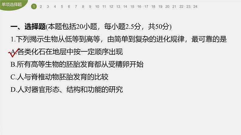 高中生物新教材同步必修第二册课件+讲义 第6章　章末检测试卷(六)03