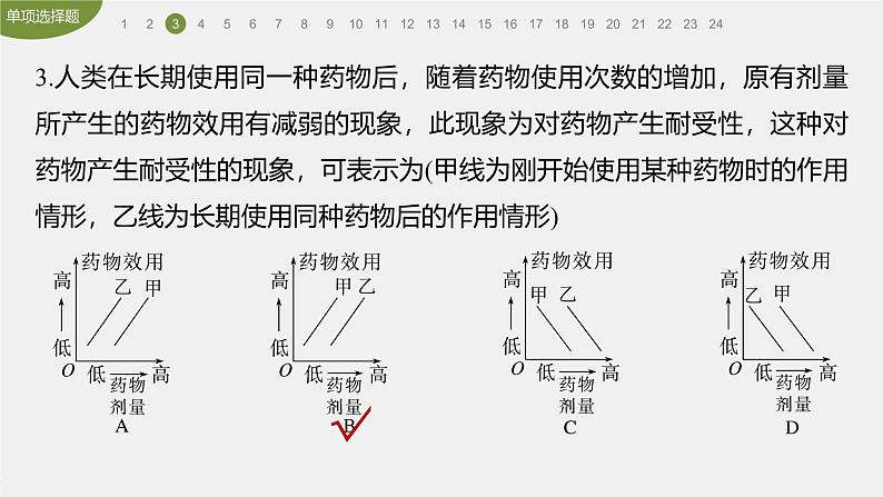 高中生物新教材同步必修第二册课件+讲义 第6章　章末检测试卷(六)06