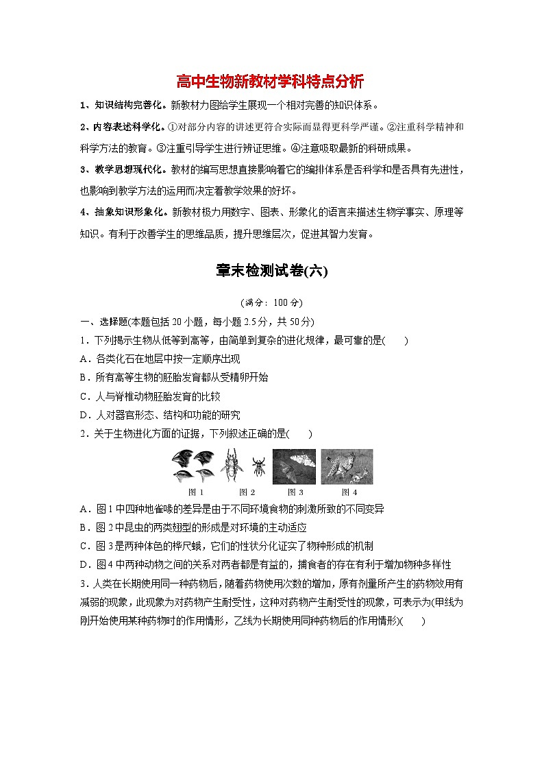 高中生物新教材同步必修第二册课件+讲义 第6章　章末检测试卷(六)01