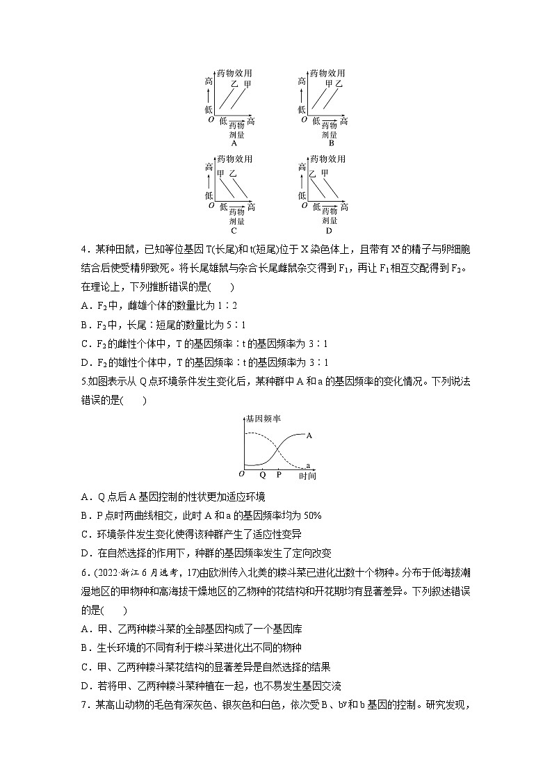 高中生物新教材同步必修第二册课件+讲义 第6章　章末检测试卷(六)02