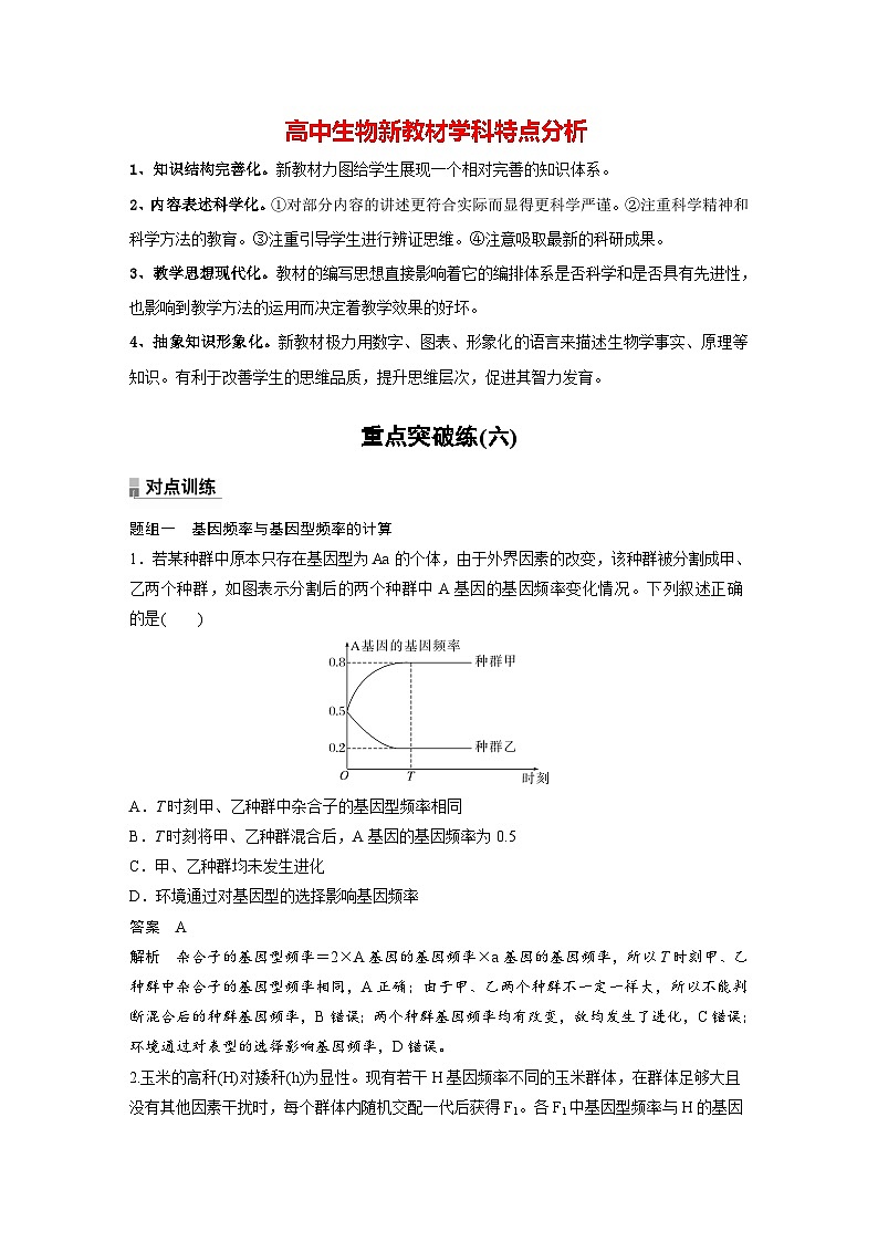 第6章　重点突破练(六)（讲义）第1页