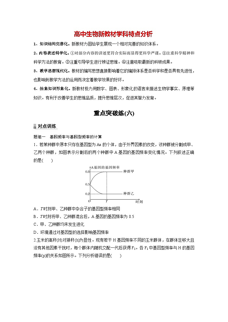 第6章　重点突破练(六)（练习）第1页
