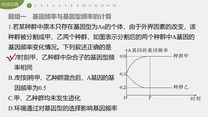 第6章　重点突破练(六)第3页