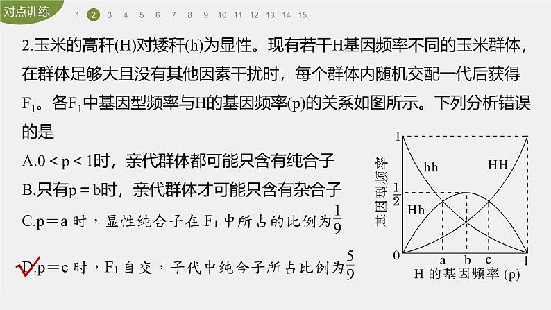 第6章　重点突破练(六)第5页