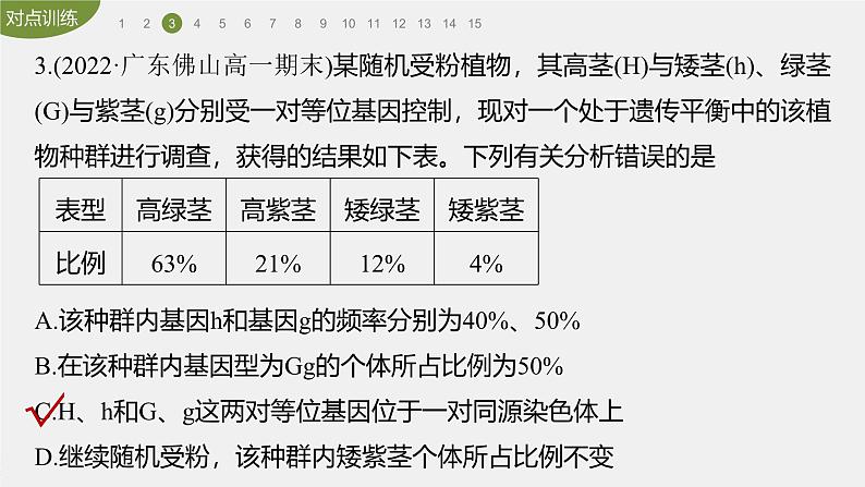 第6章　重点突破练(六)第8页