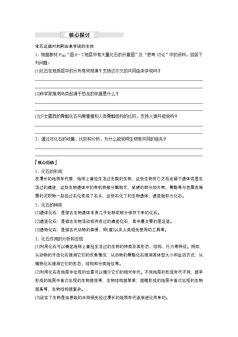 第6章　第1节　生物有共同祖先的证据（学习笔记）第2页
