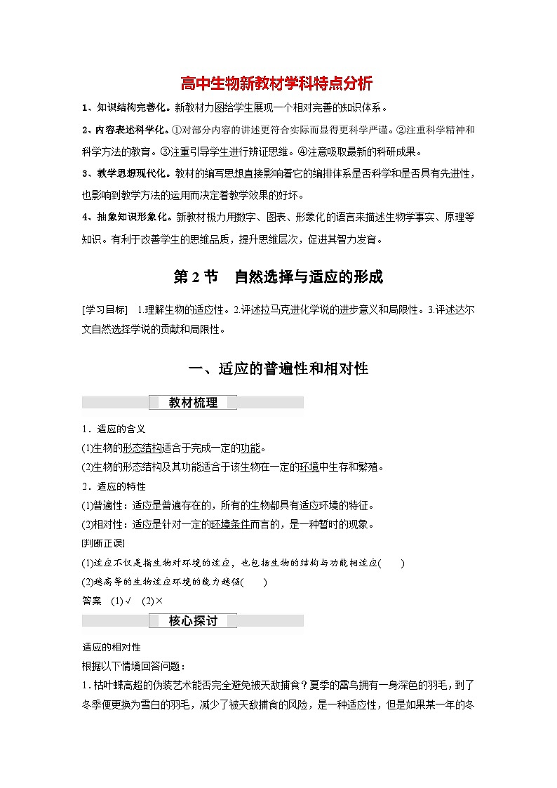 第6章　第2节　自然选择与适应的形成（讲义）第1页