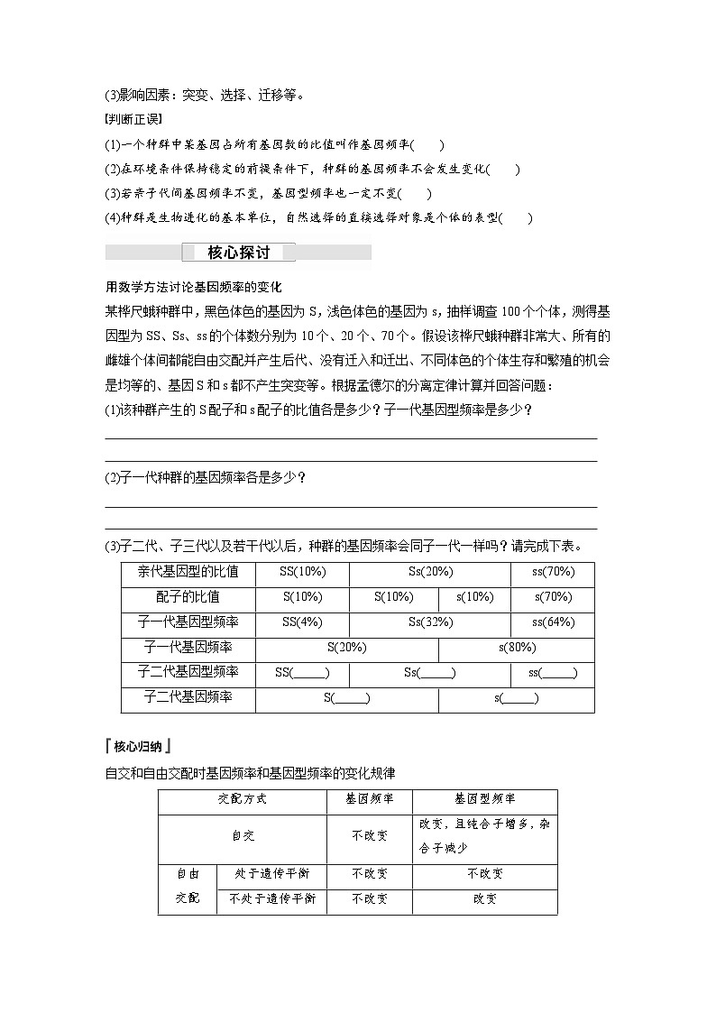 第6章　第3节　第1课时　种群基因组成的变化及探究抗生素对细菌的选择作用（学习笔记）第2页