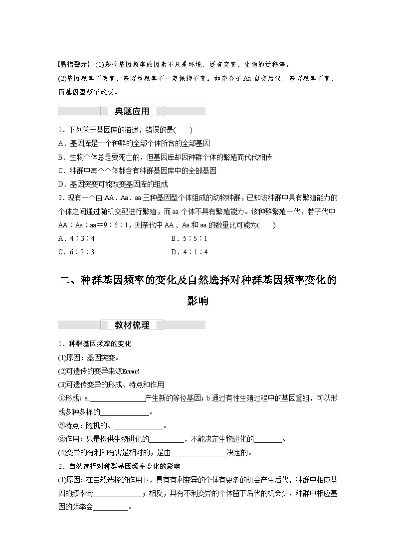 第6章　第3节　第1课时　种群基因组成的变化及探究抗生素对细菌的选择作用（学习笔记）第3页